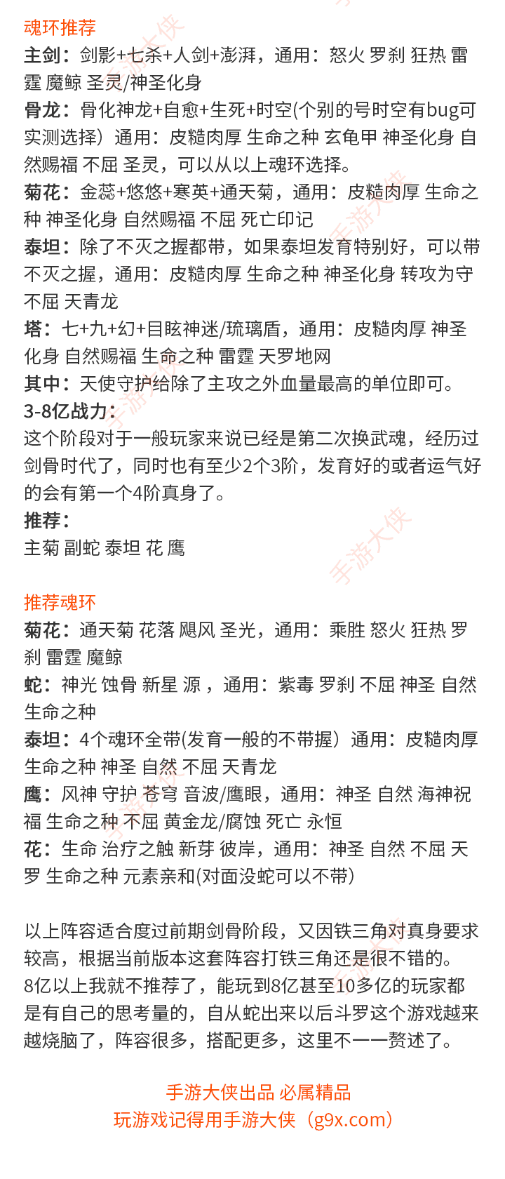 新武魂菊斗罗攻略2.png