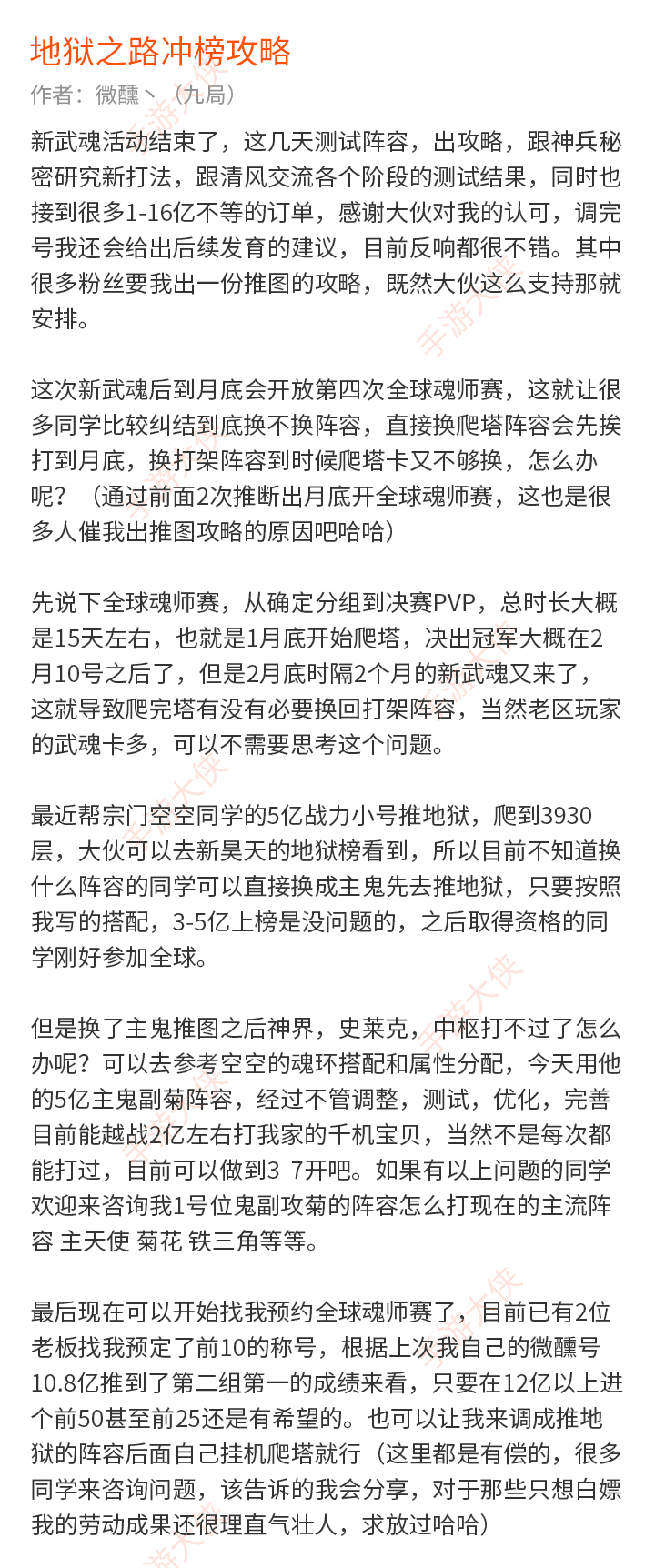 地狱之路冲榜攻略1.png