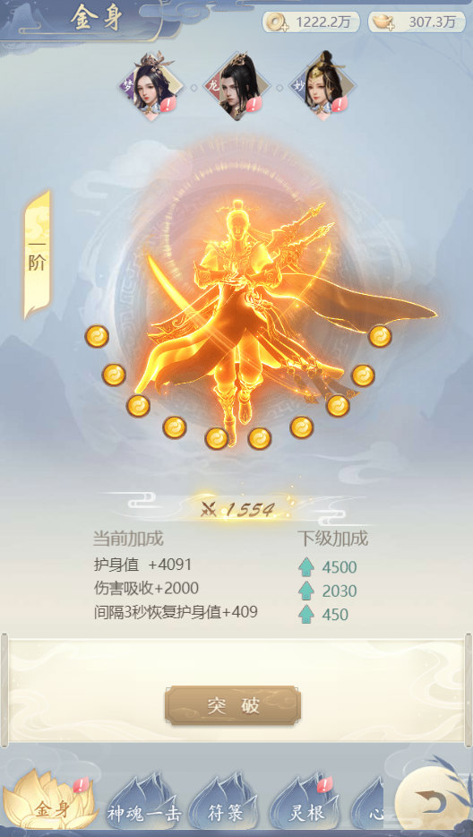 金身系统_meitu.jpg