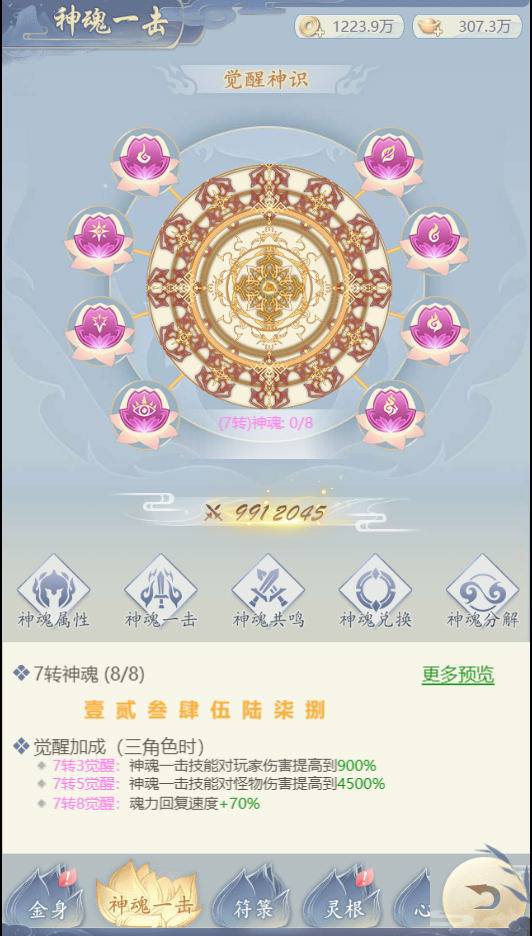 神魂一击系统1_meitu_1.jpg