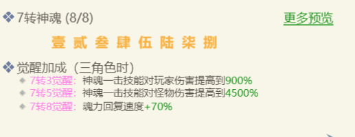 神魂一击系统2.png