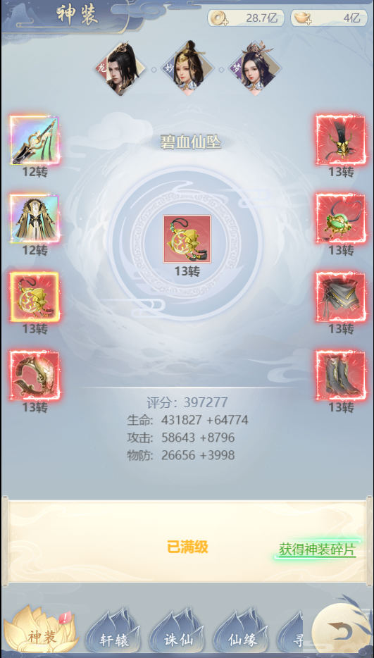 神装系统1_meitu_1.jpg