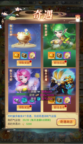 奇遇.png